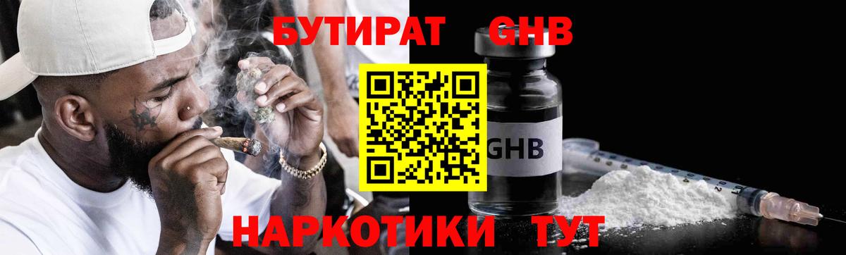 Бутират  Вход с VPN  Ессентуки  БУТИРАТ BDO 