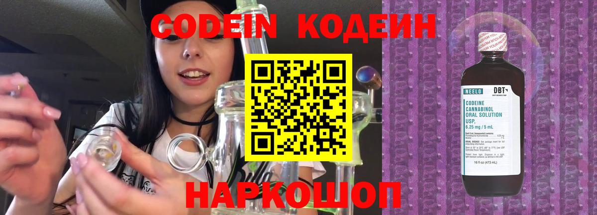 Ессентуки  Кодеин Purple Drank  Вход с VPN 