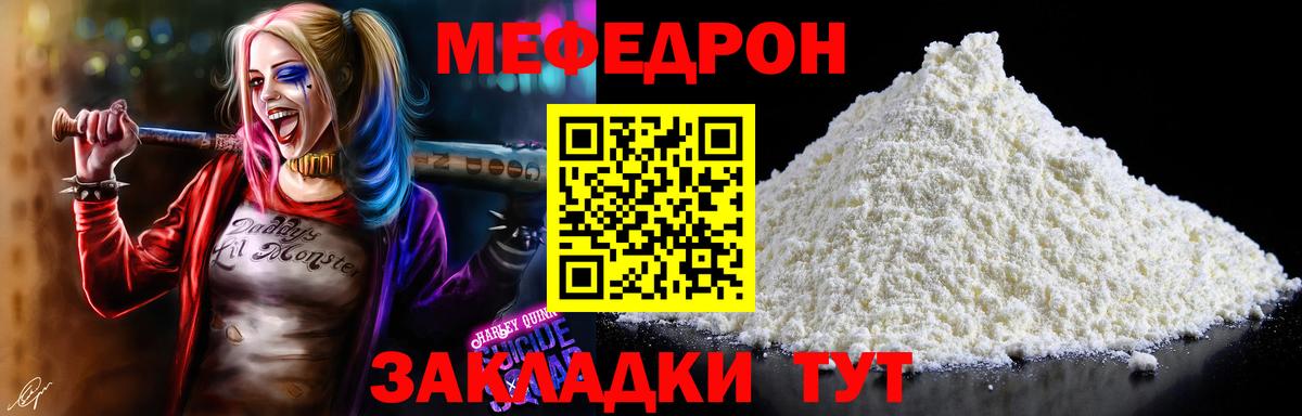 Меф мяу мяу  Ессентуки