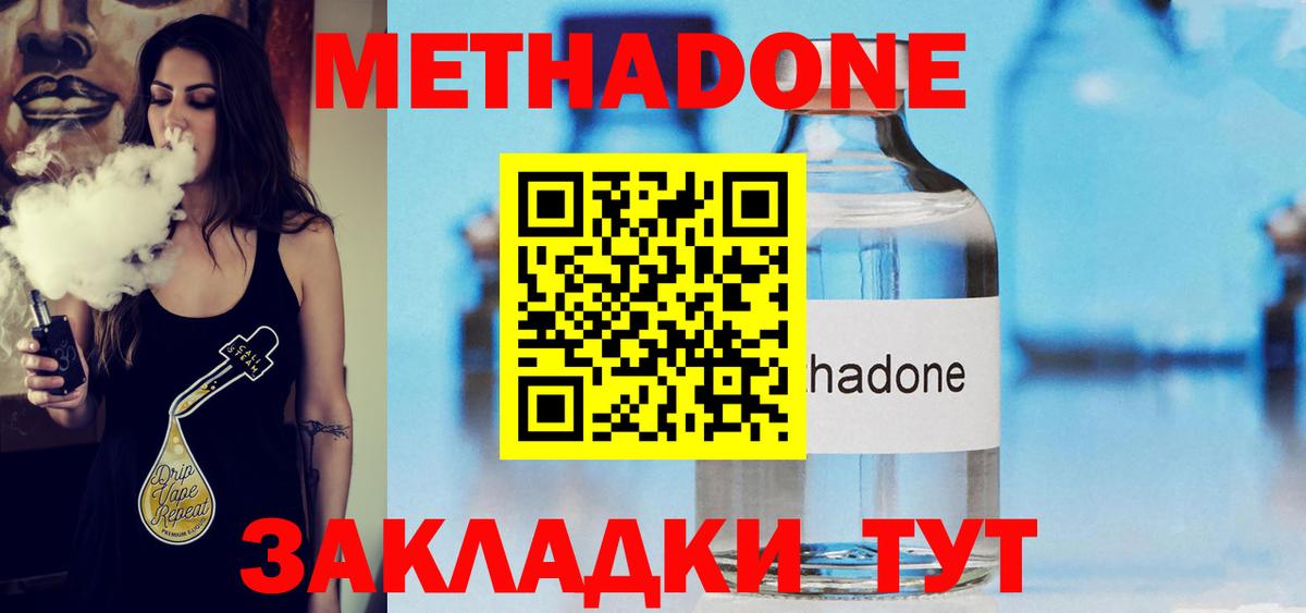 Метадон мёд  Вход с VPN  Ессентуки 