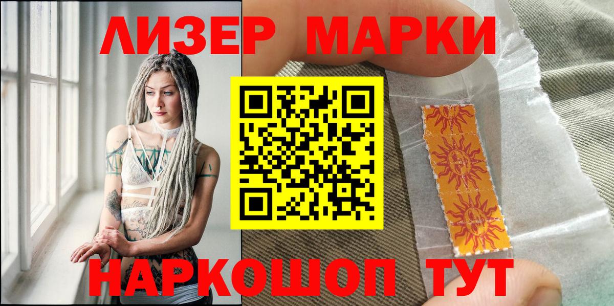 Марки 25I-NBOMe 1,5мг  Марки 25I-NBOMe 1,5мг  Вход с VPN  Ессентуки 